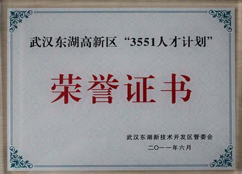 熱烈慶祝陳義紅博士入選武漢東湖新技術(shù)開發(fā)區(qū)“3551人才計(jì)劃”